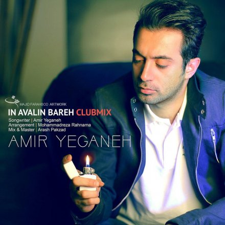 In Avalin Bare - Club Mix