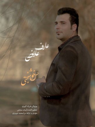Hese Khoshbakhti