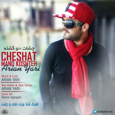 Cheshat Mano Koshte