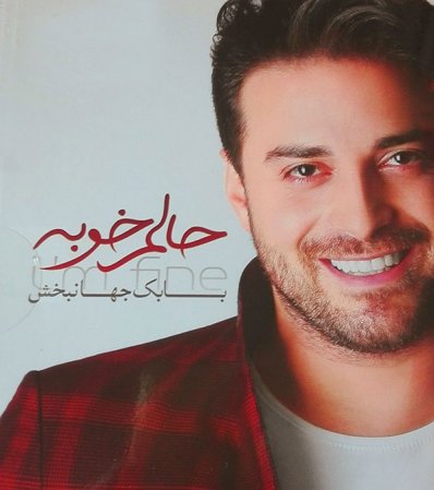 Halam Khobeh
