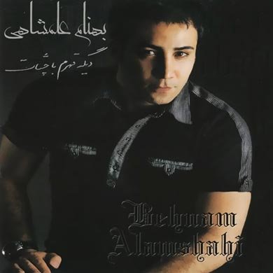 Dige Ghaharam Ba Cheshat