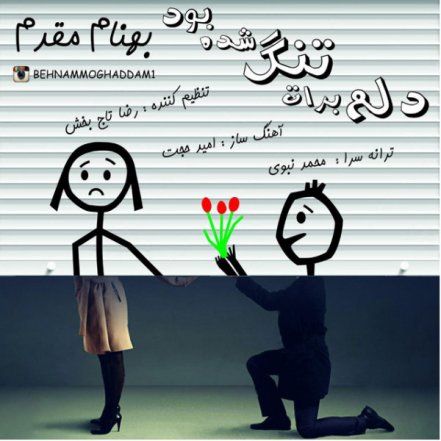 Delam Barat Tang Shode Bood