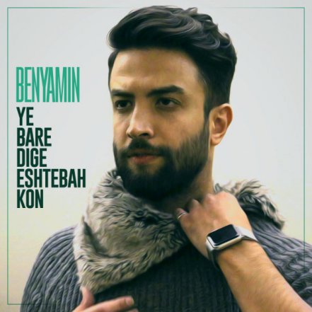 Ye Bare Dige Eshtebah Kon