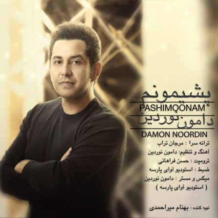 Pashimoonam