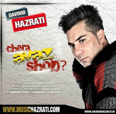 Chera Avaz Shod