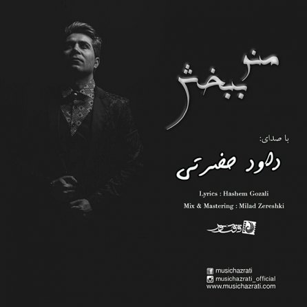 Mano Bebakhsh