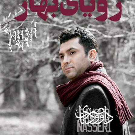 Royaye Bahar