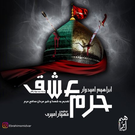 Harame Eshgh