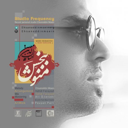 Mano Bebakhsh - New Version