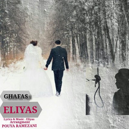 Ghafas