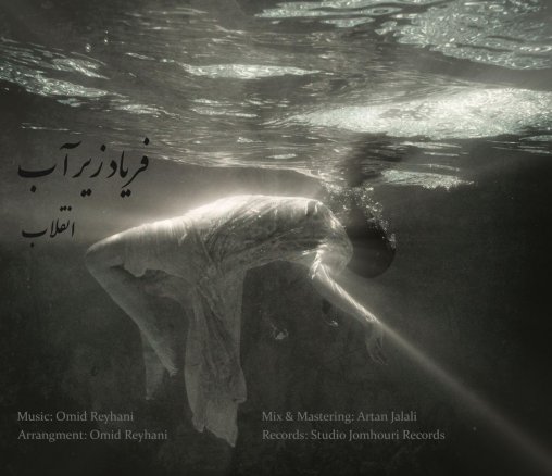 Faryad Zir Ab