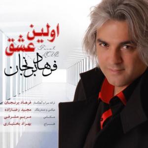 Avalin Eshgh