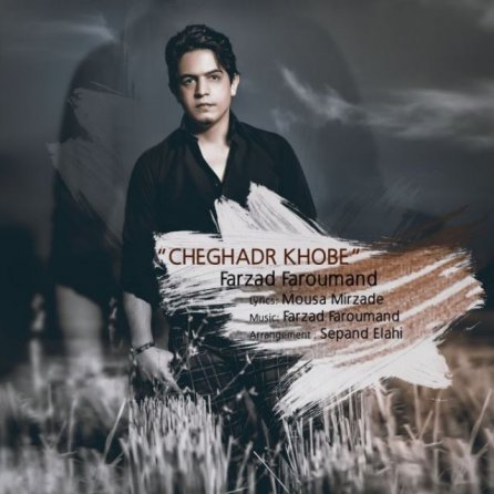 Cheghadr Khobe