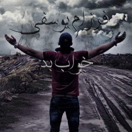 Khabe Bad