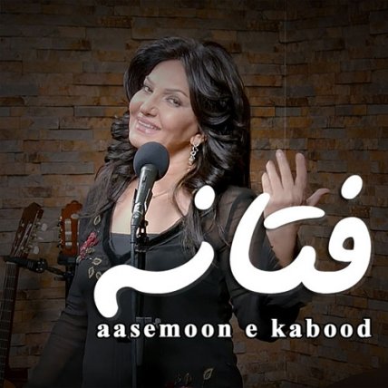 Asemoone Kabood