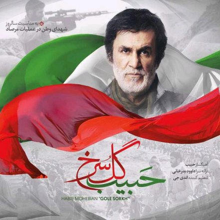 Gole Sorkh
