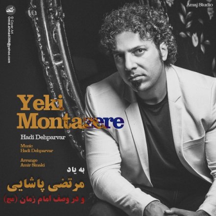 Yeki Montazereh