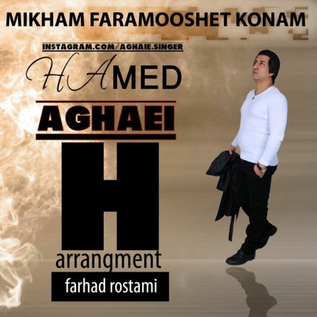 Mikham Faramooshet Konam
