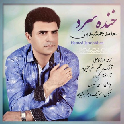 Khandeye Sard