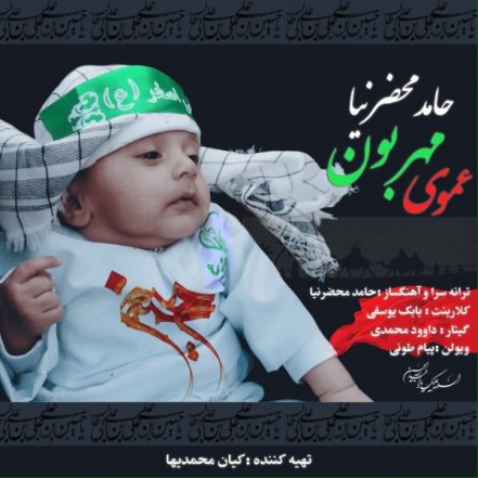 Amooyeh Mehraboon