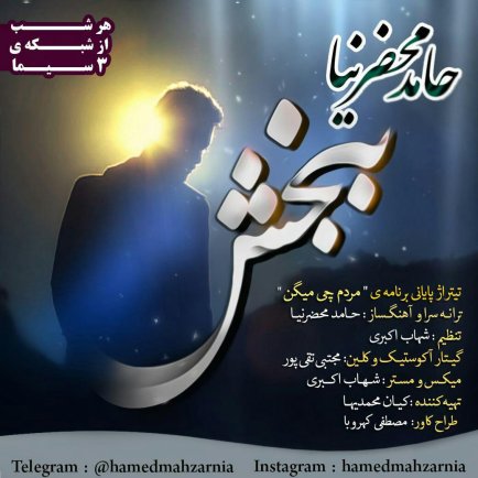 Bebakhsh