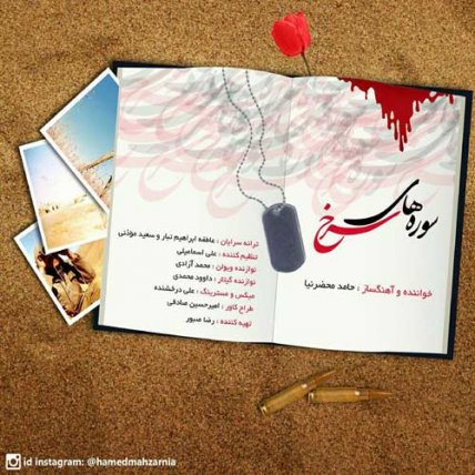 Soorehaye Sorkh