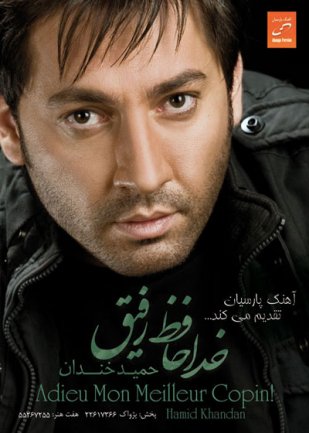Khodahafez Rafigh
