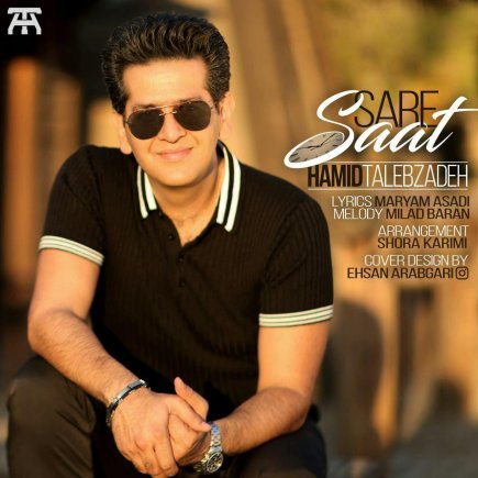 Sare Saat