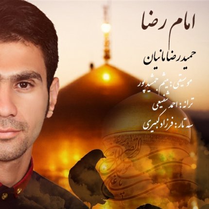 Emam Reza