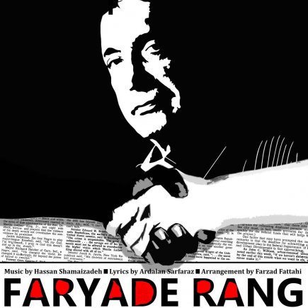 Faryade Rang