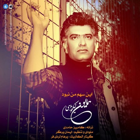In Sahme Man Nabood