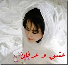 Eshgho Erfan