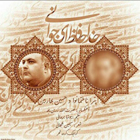 Khodahafez Ey Javani