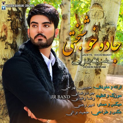 Jade Khoshbakhti