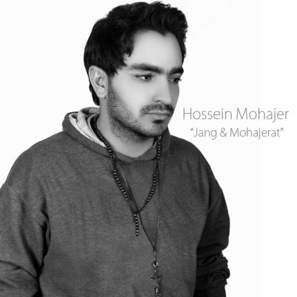 Jang Va Mohajerat