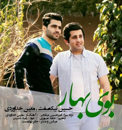 Bouye Bahar