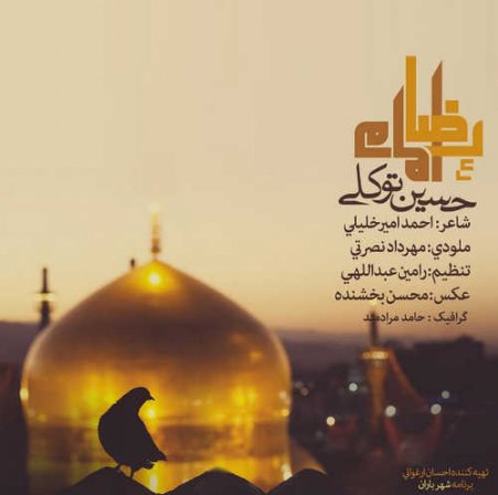 Emam Reza
