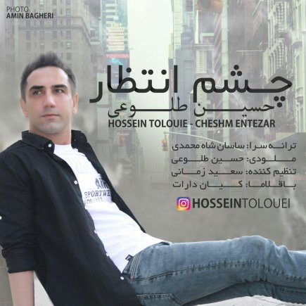 Cheshm Entezar