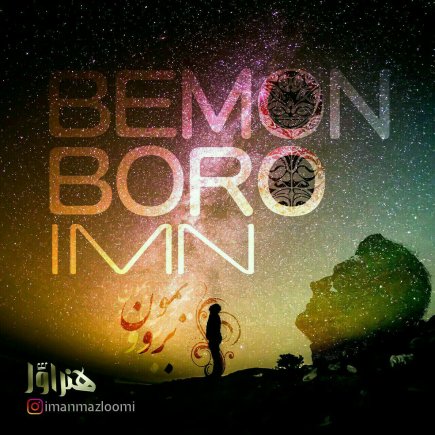 Bemon Boro