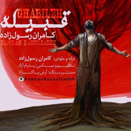 Ghabileh