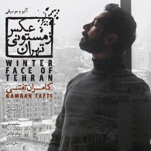 Parvaaz Rooye Baame Tehran