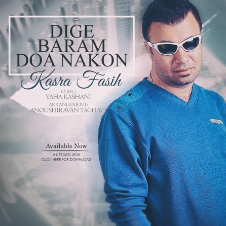 Dige Baram Doa Nakon