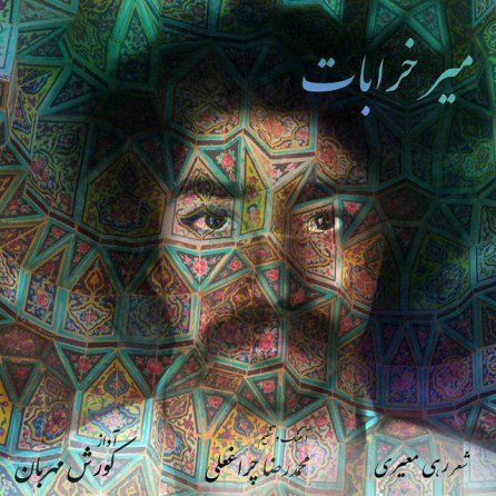 Mire Kharabat