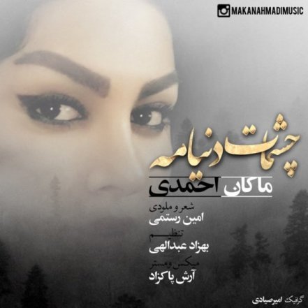 Cheshmat Donyameh