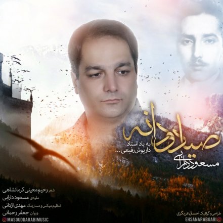 Sayyad Va Daneh
