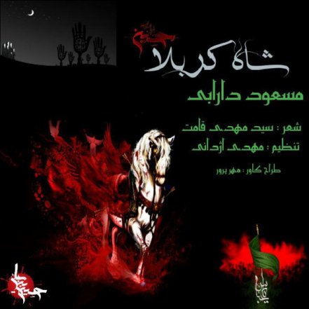 Shahe Karbala