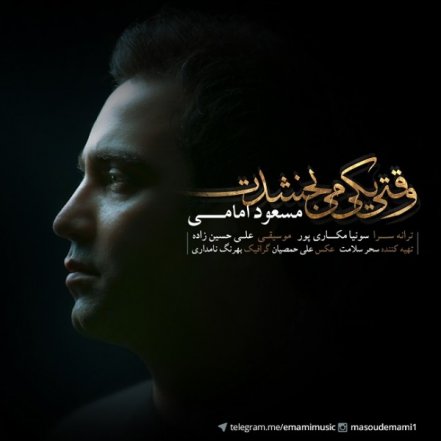 Vaghti Yeki Mibakhshadet