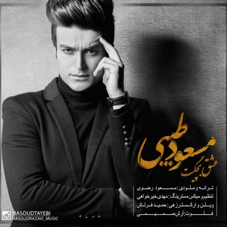 Eshghe Bacheghit