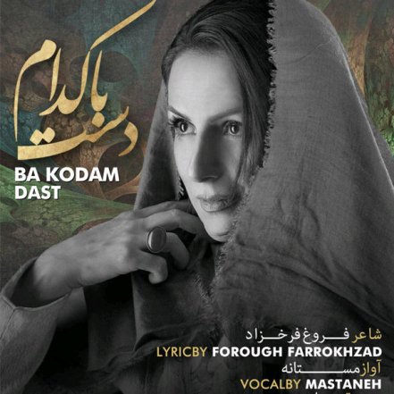Ba Kodam Dast