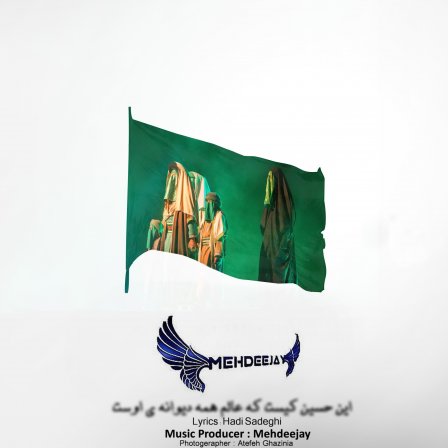 In Hossein Kist Ke Alam Hame Divaneye Oust